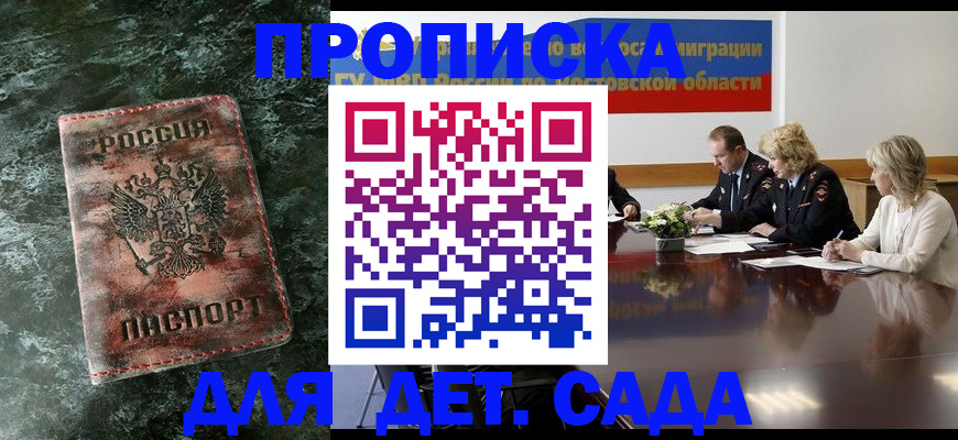 прописка поиск в Калмыкии