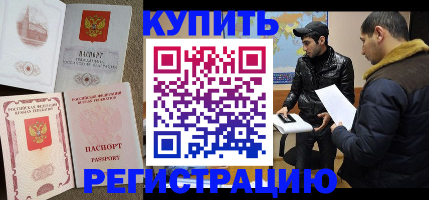 временная регистрация надежно в Калмыкии