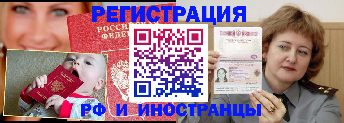 временная регистрация в Калмыкии